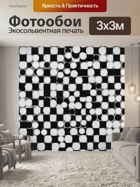 Фотообои цветные круги и черно-белые квадраты