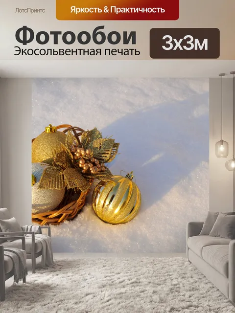Фотообои Рождественские украшения