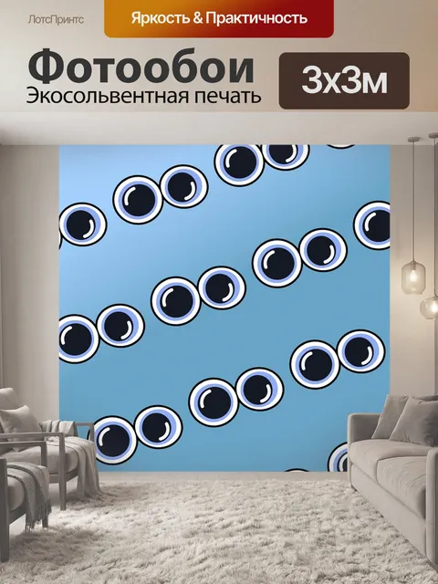 Фотообои Голубые глаза