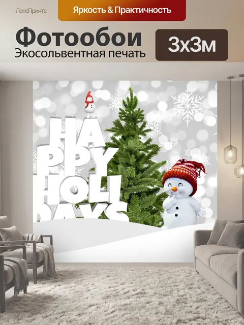 Фотообои Рождество