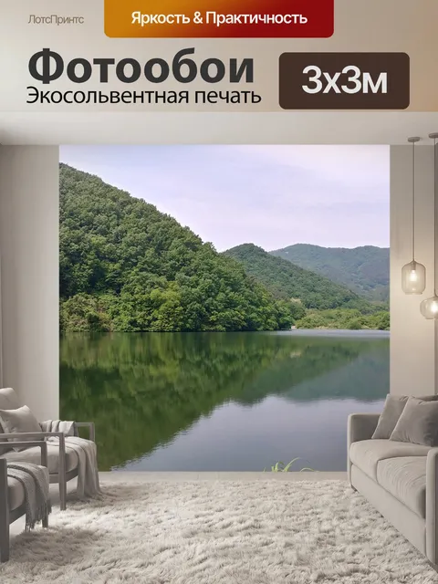 Фотообои Озеро