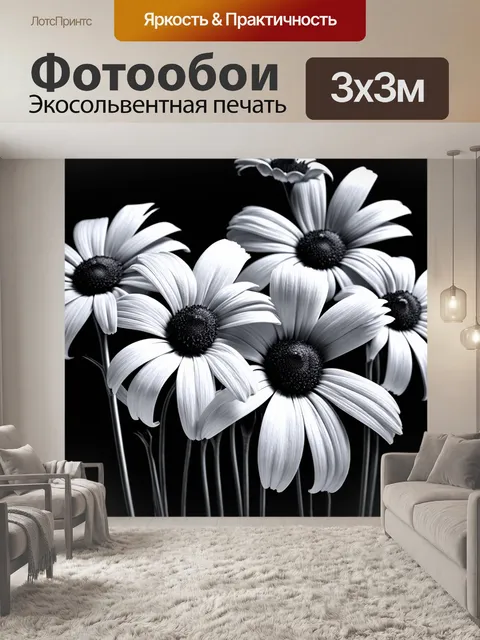 Фотообои цветы в стиле малярные краски, черно-белые цветы с яркими акцентами