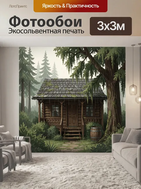 Фотообои Лесная хижина под дождём