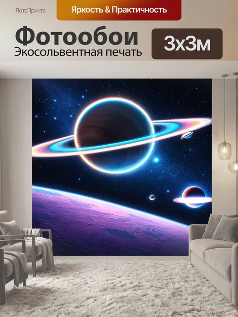 Фотообои космос в стиле ретрофутуризм