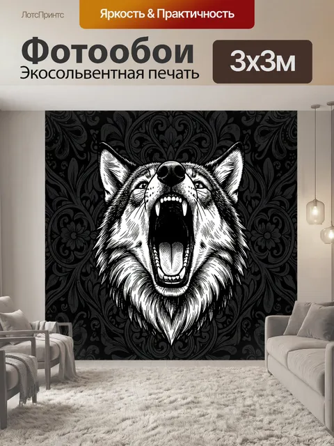 Фотообои Ревущий волк в орнаменте