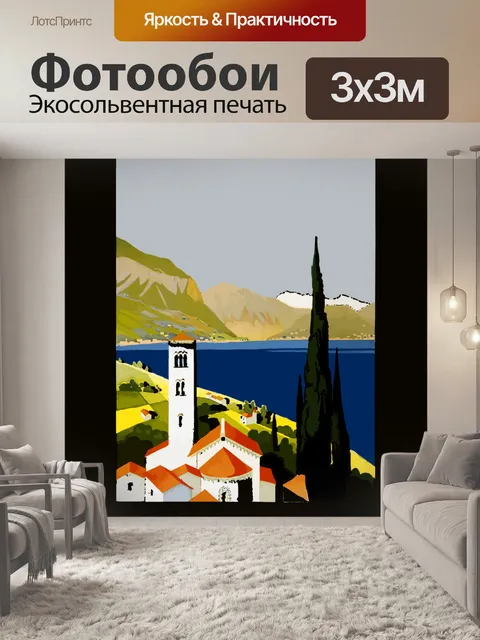 Фотообои Итальянский туристический плакат Remix