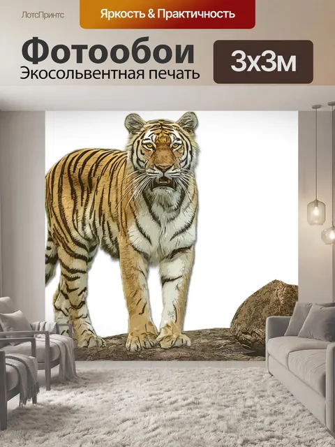Фотообои Тигр