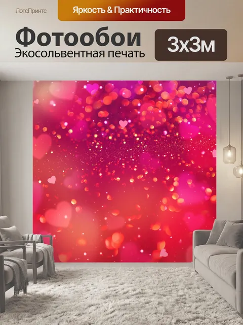 Фотообои Абстрактный фон сердца боке