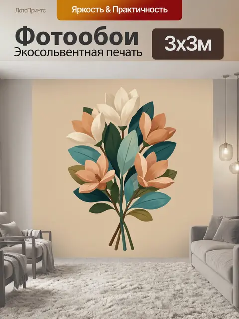 300 × 300 см · Экосольвентная печать