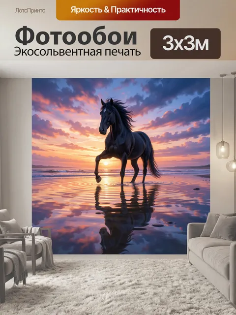 Фотообои Черный конь на закате у моря
