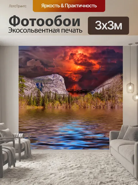 Фотообои Пейзаж