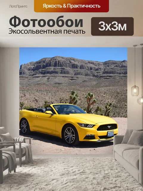 Фотообои Желтая машина