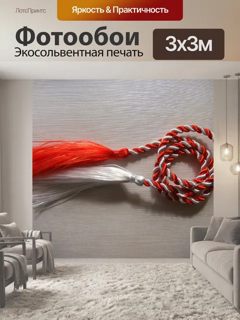 Фотообои Мэрцишор