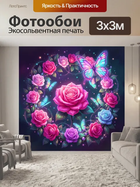 Фотообои Светящиеся розы и бабочки