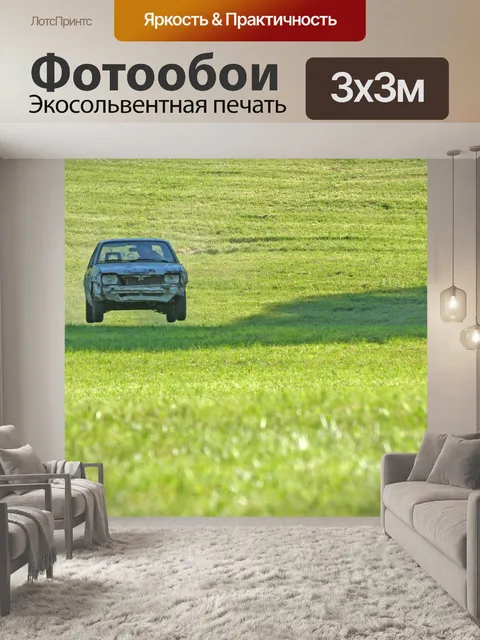Фотообои Опель