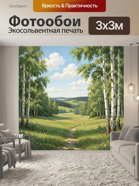 Фотообои Летняя лесная тропа в поле