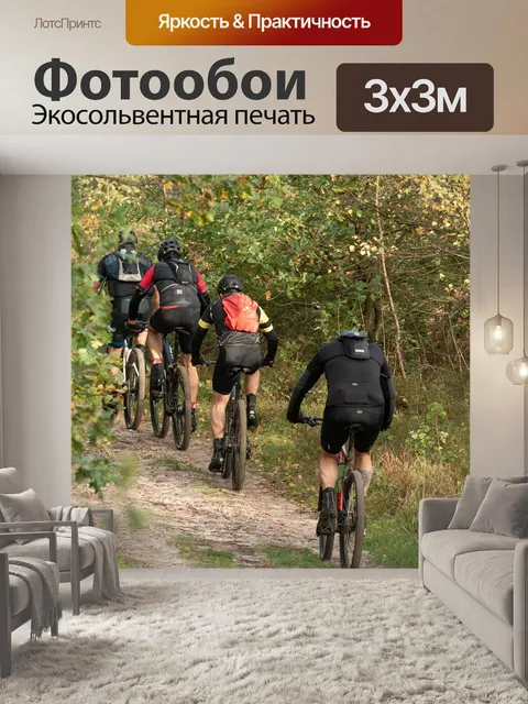 Фотообои Велосипедисты