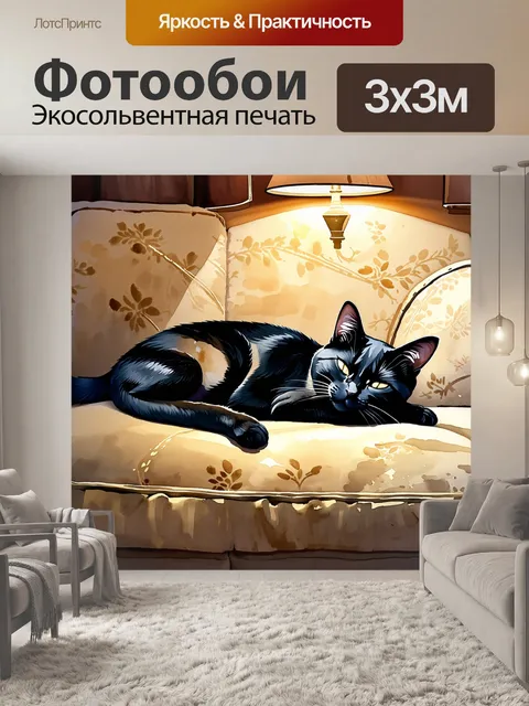 Фотообои выразительный черный кот, мечтающий на уютном диване, окруженный мягким светом