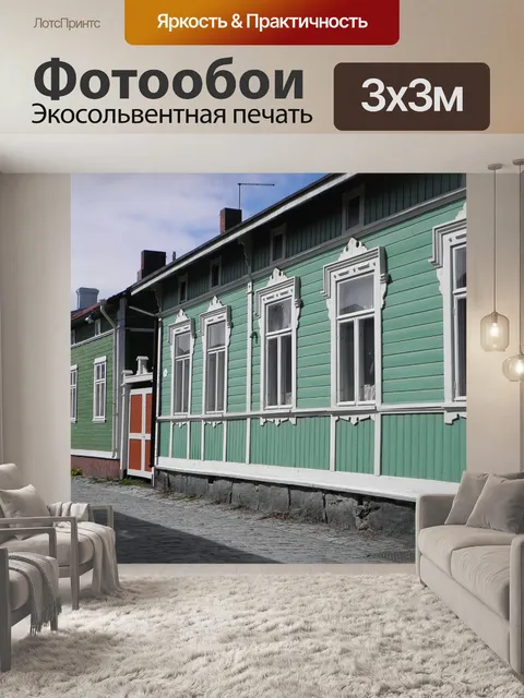 Фотообои Дома