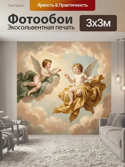 Фотообои Ангелы среди облаков
