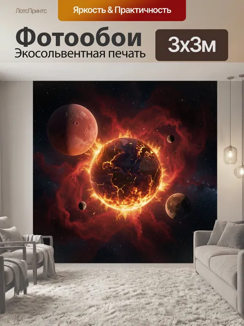 300 × 300 см · Экосольвентная печать