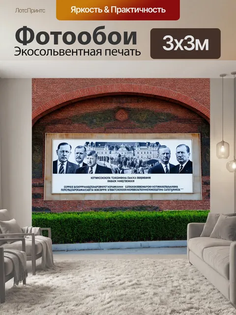 Фотообои ссср мировая политика: знаковые надписи и лозунги