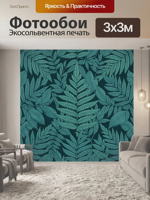 Фотообои Листва ботанического узора