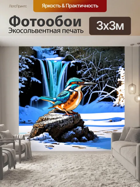 Фотообои птица зимородок, сидящая на каменном выступе, с фоном из замерзшего водопада, выполненная в технике графики…
