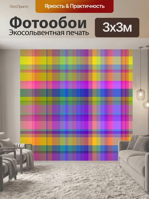 Фотообои Клетчатый фон текстильная бумага