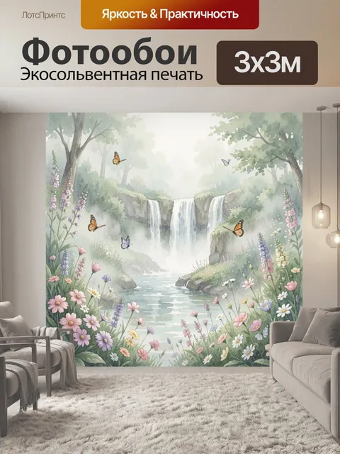Фотообои Водопад среди цветущего луга