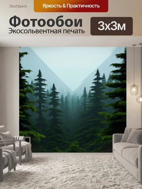 Фотообои лес в стиле полигональный