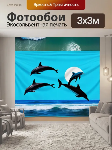 Фотообои пляжное полотенце с дельфинами на фоне волн