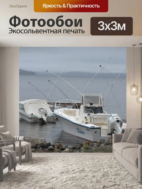 Фотообои Лодки