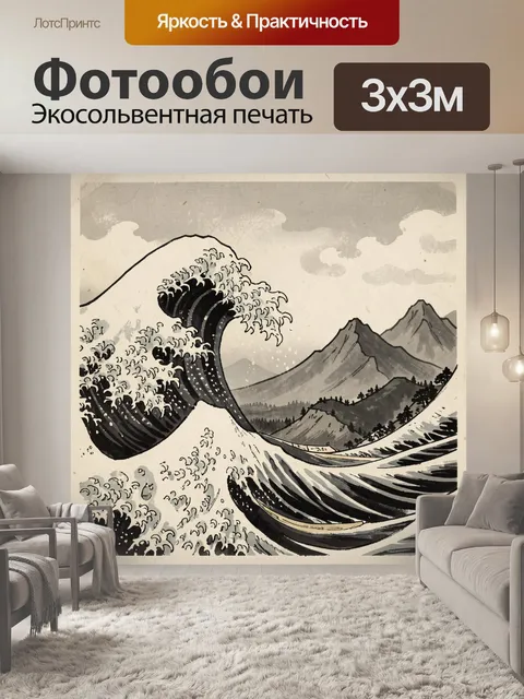 300 × 300 см · Экосольвентная печать