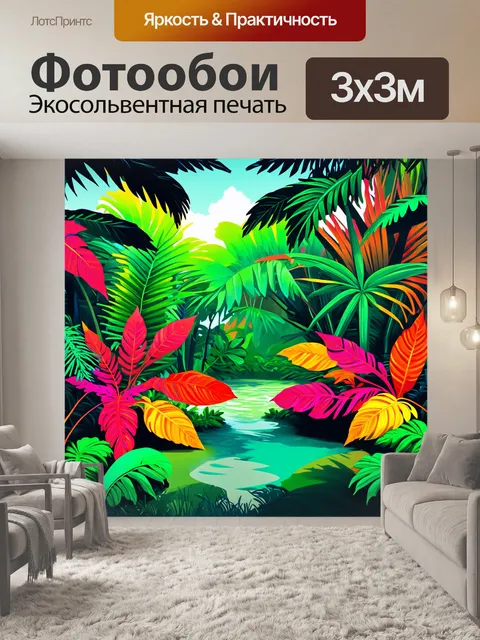 Фотообои тропический лес с характерными яркими цветами и необычными формами листвы