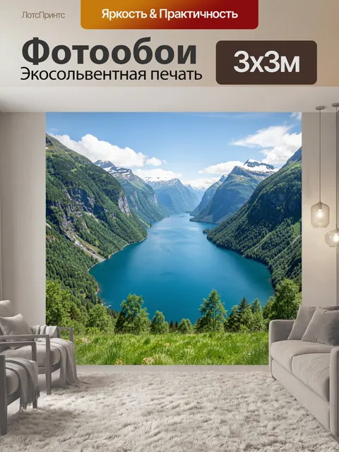 Фотообои Горный фьорд с озером