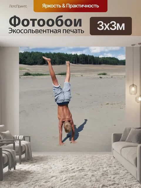 Фотообои Физическая активность
