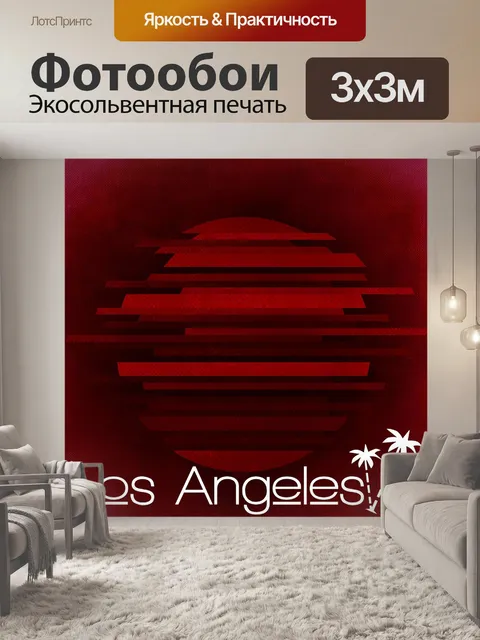 Фотообои Города