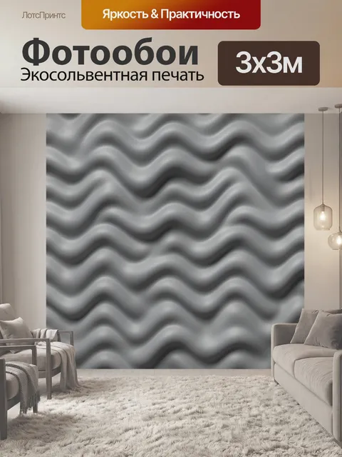 Фотообои Серые волны текстуры