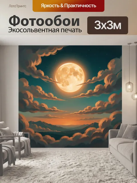 Фотообои Огромная луна в облачном небе