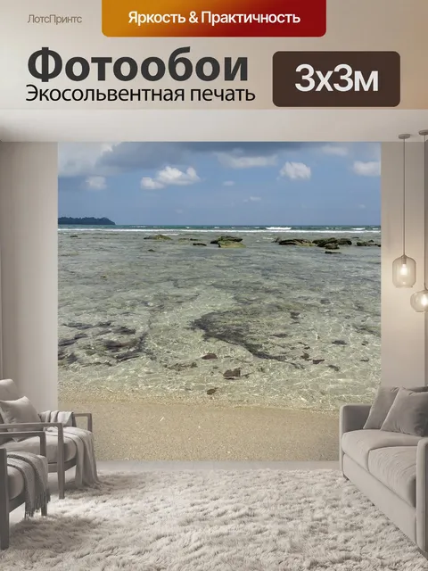 Фотообои Пляж