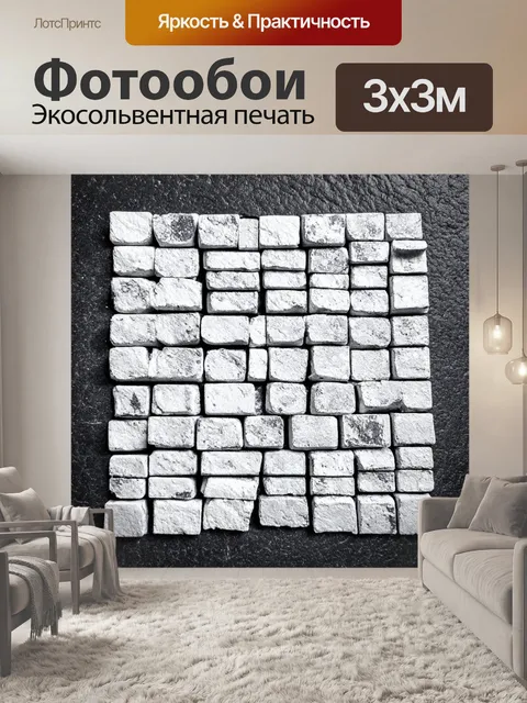 Фотообои кирпичи в форме шахматной доски, использующие черно-белые цвета