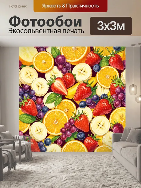 Фотообои Фрукты: клубника, цитрус и ягоды