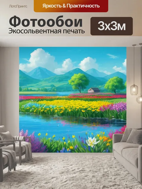Фотообои пейзаж с водой и цветами