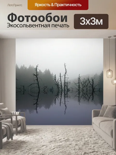 Фотообои Мистика
