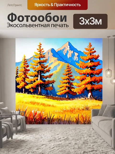 Фотообои природа в стиле акварельный пейзаж