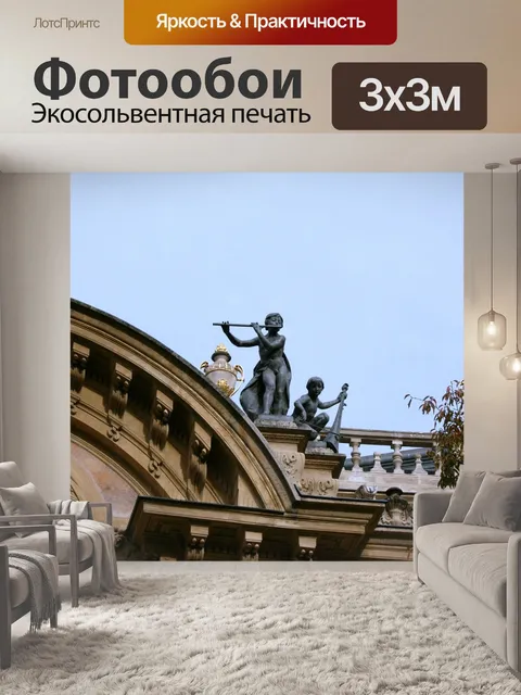 Фотообои Petit palais
