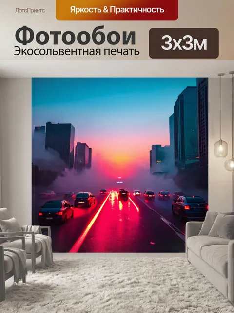 Фотообои туман в стиле неоновый
