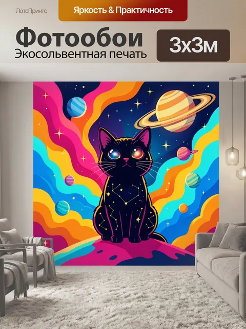 Фотообои Космический кот среди планет
