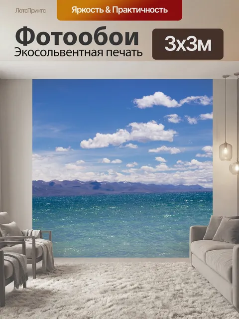 Фотообои Тибет
